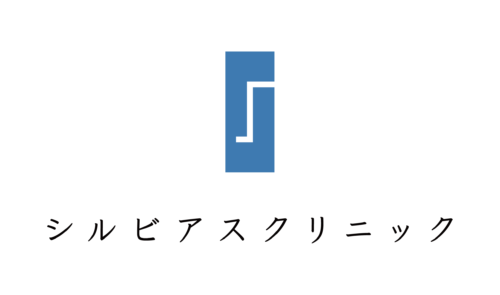 シルビアスクリニック